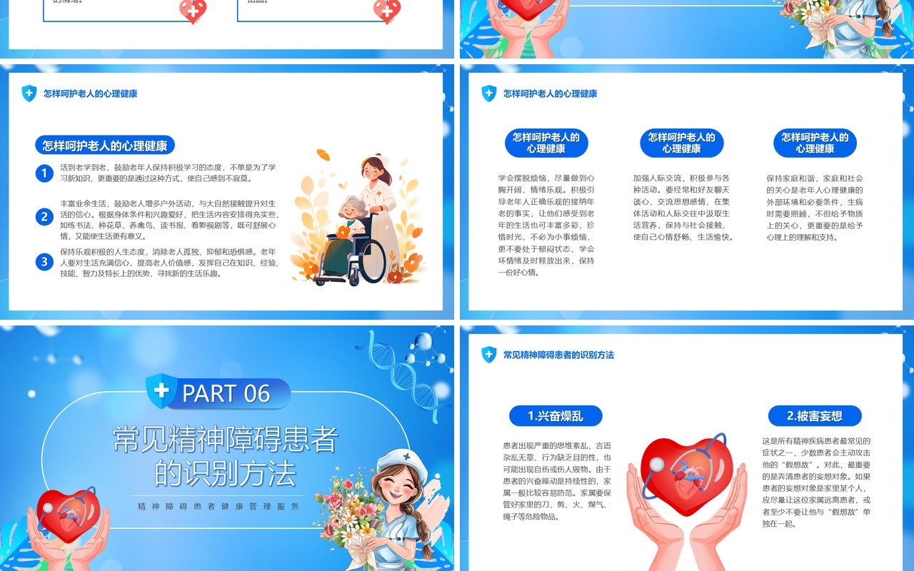 蓝色卡通风精神疾病卫生知识防治PPT模板