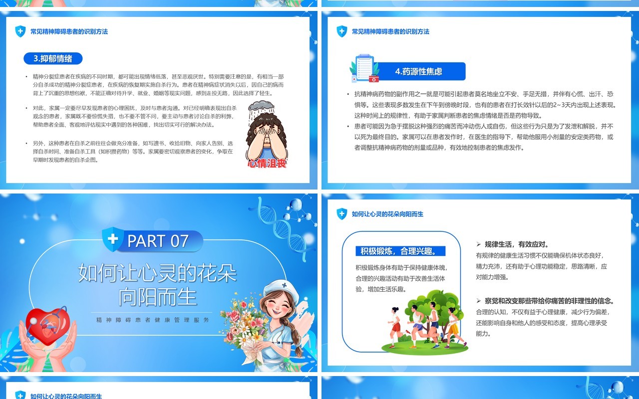 蓝色卡通风精神疾病卫生知识防治PPT模板