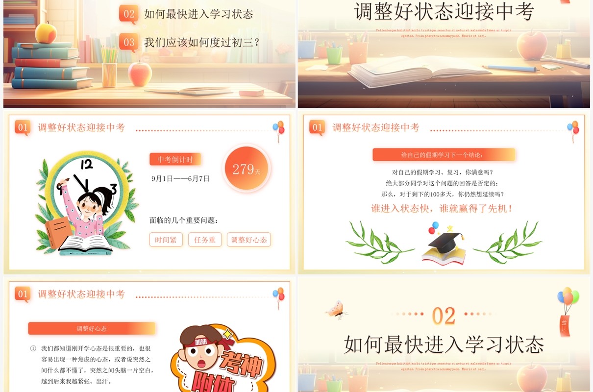 橙色卡通风初三开学第一课PPT模板