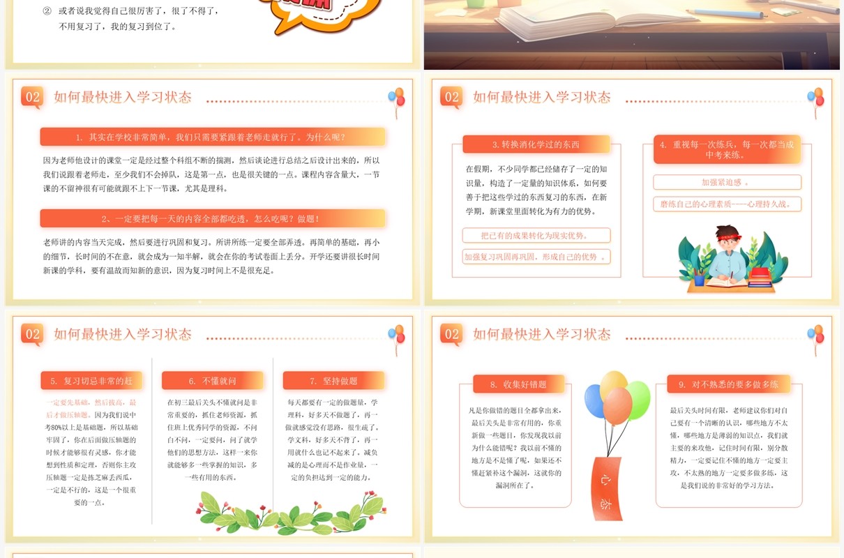 橙色卡通风初三开学第一课PPT模板