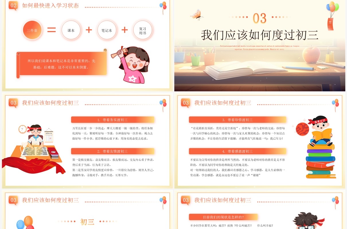 橙色卡通风初三开学第一课PPT模板