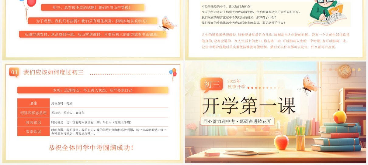 橙色卡通风初三开学第一课PPT模板