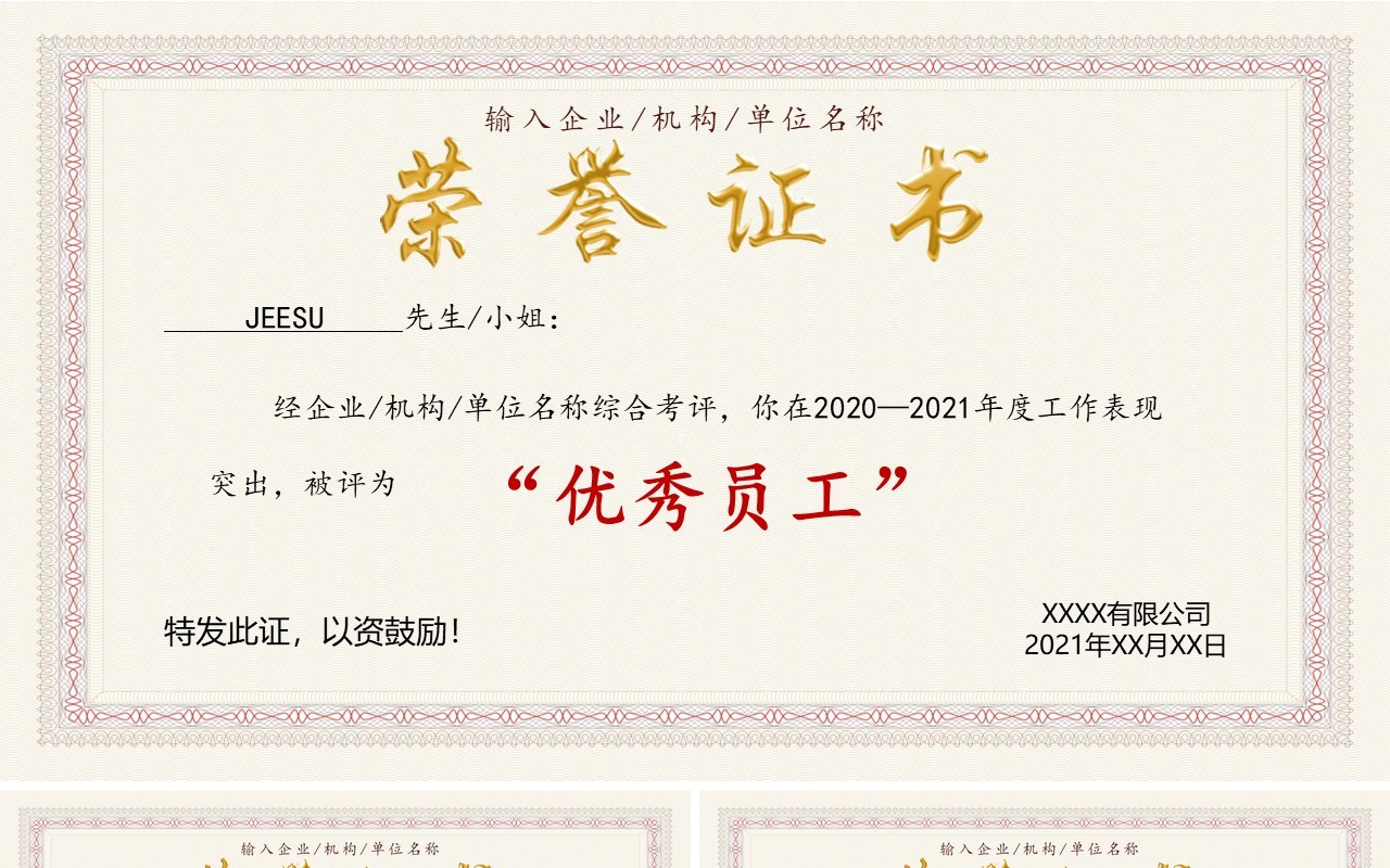 荣誉证书合集通用PPT模板1