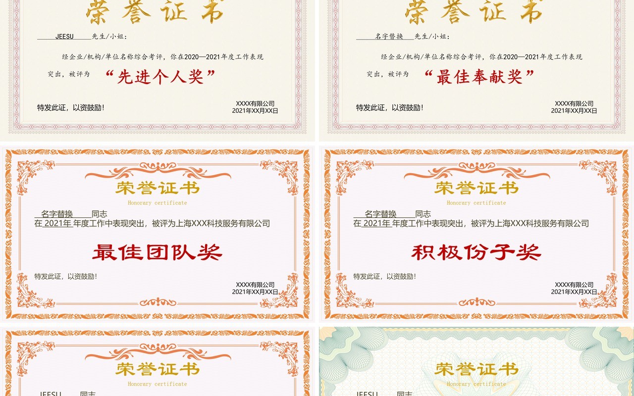 荣誉证书合集通用PPT模板1