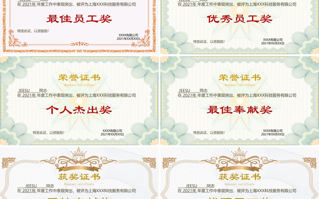 荣誉证书合集通用PPT模板1