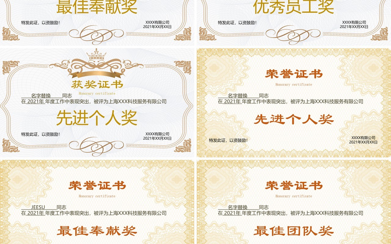 荣誉证书合集通用PPT模板1