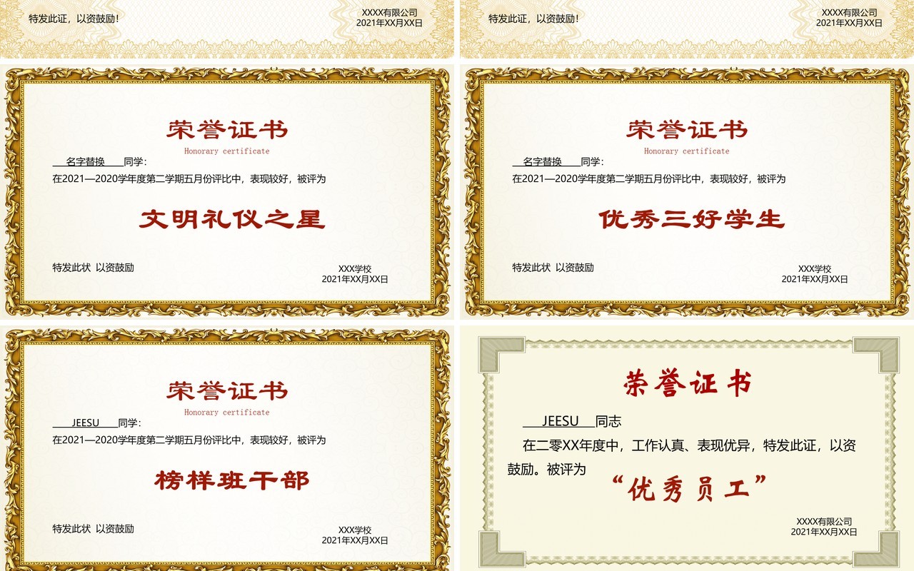 荣誉证书合集通用PPT模板1