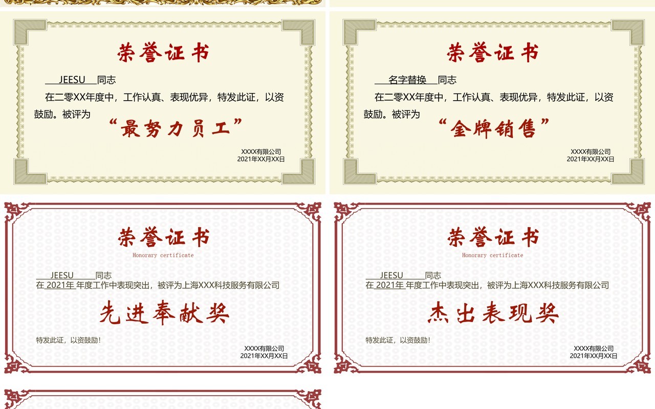 荣誉证书合集通用PPT模板1