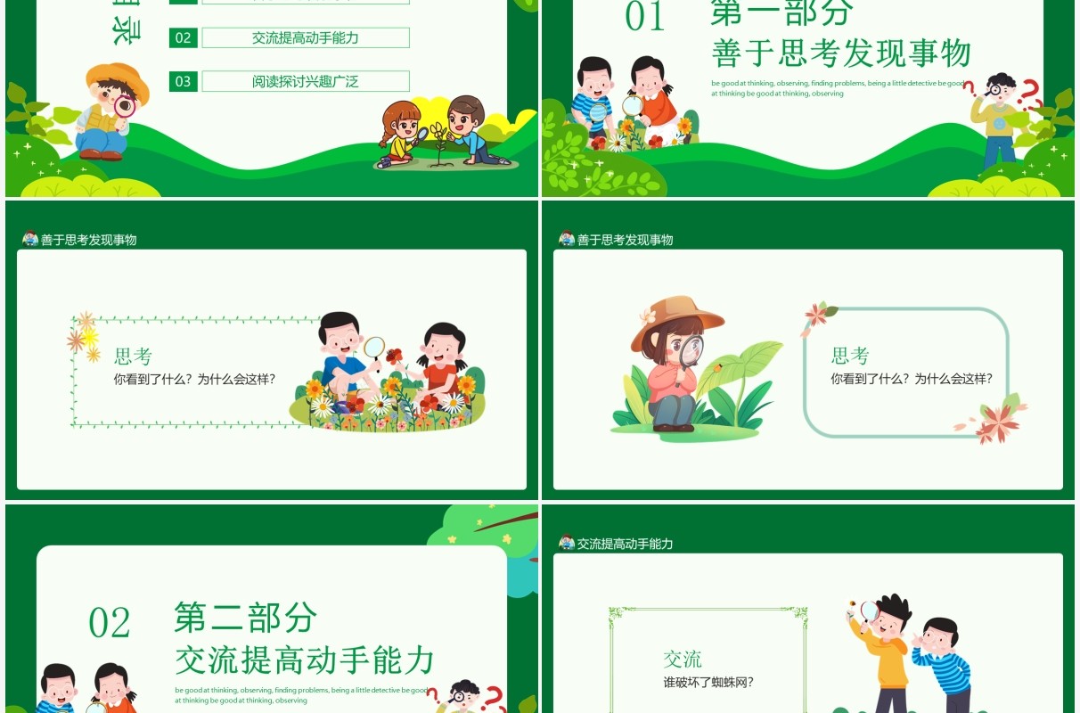 善于思考观察发现问题做个小侦探动态课件PPT模板