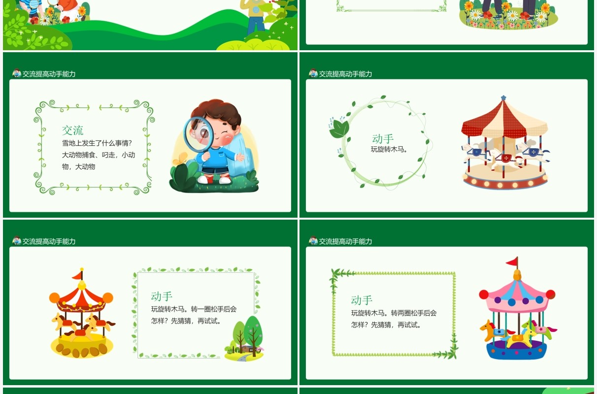 善于思考观察发现问题做个小侦探动态课件PPT模板