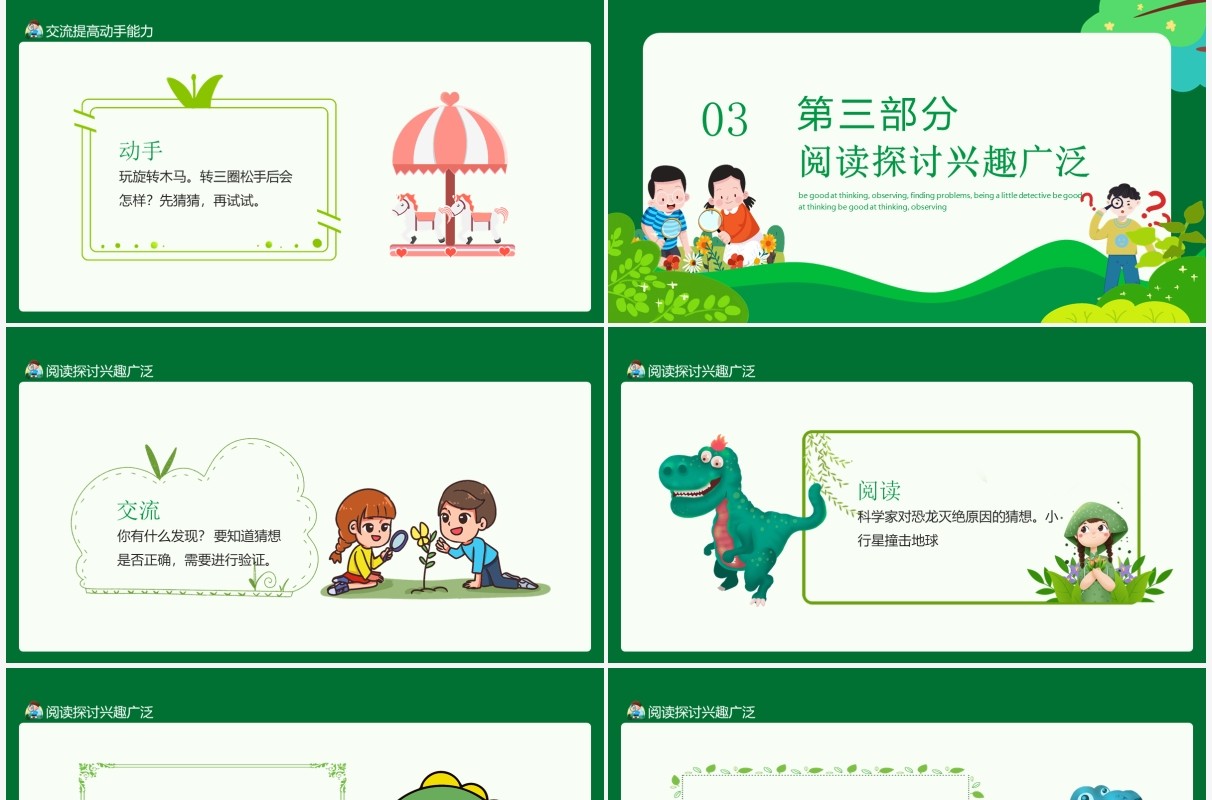 善于思考观察发现问题做个小侦探动态课件PPT模板