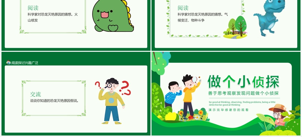 善于思考观察发现问题做个小侦探动态课件PPT模板