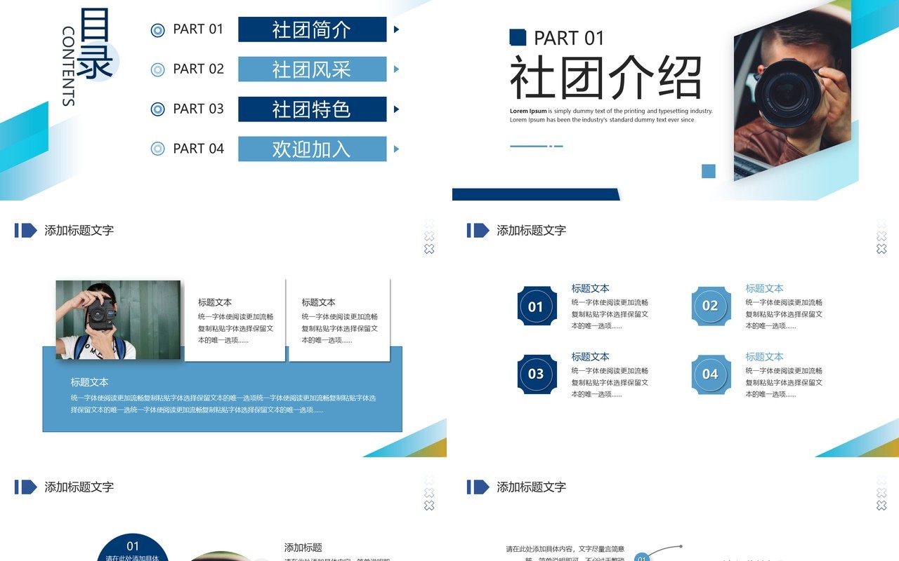 蓝色简约风摄影协会招新宣传PPT模板