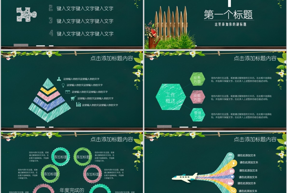 迎新开学典礼PPT黑板模板