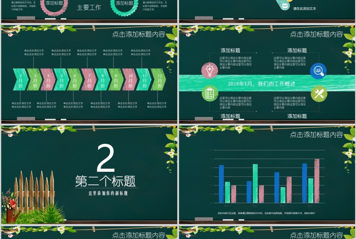 迎新开学典礼PPT黑板模板