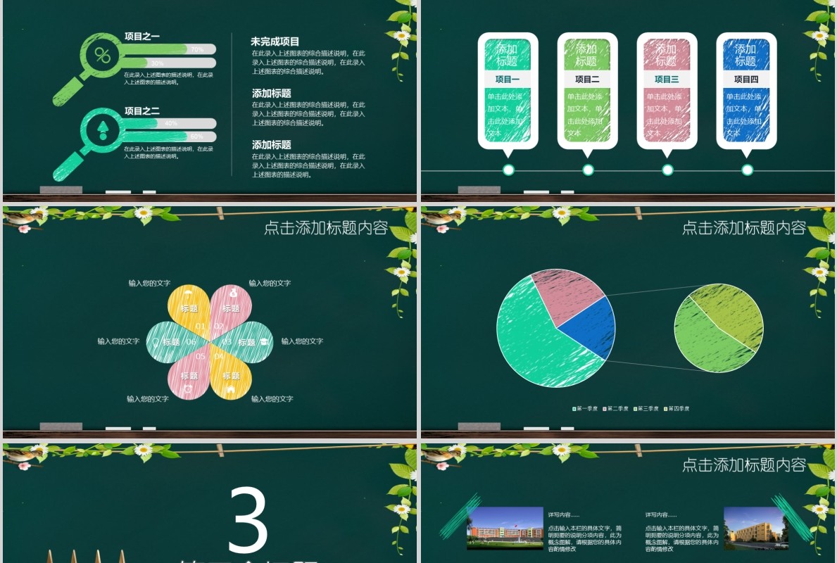 迎新开学典礼PPT黑板模板
