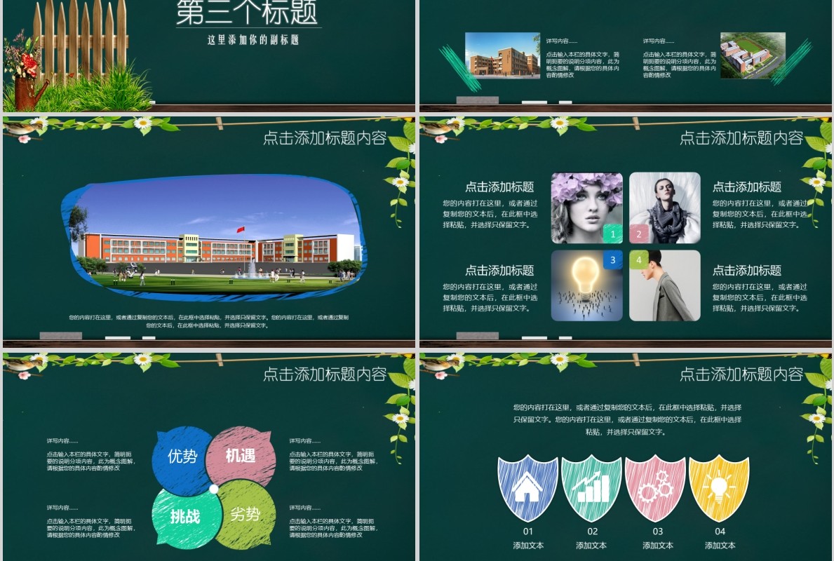迎新开学典礼PPT黑板模板