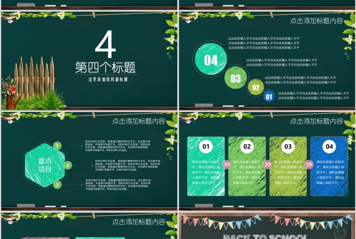 迎新开学典礼PPT黑板模板