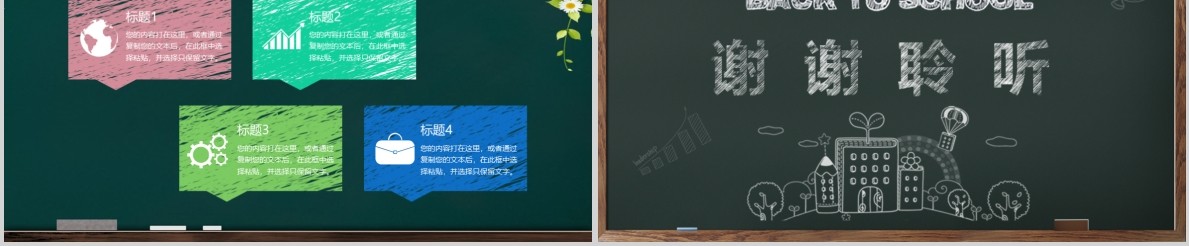 迎新开学典礼PPT黑板模板
