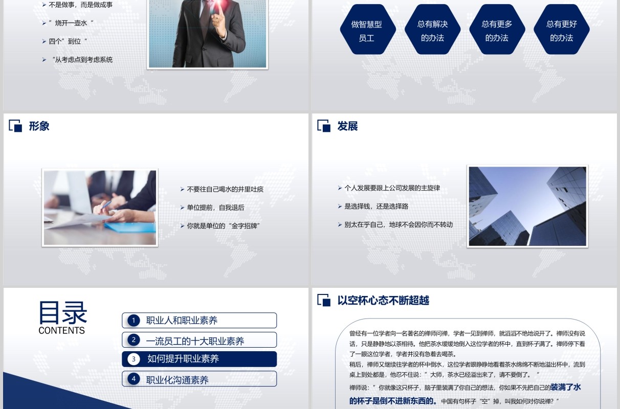 蓝色企业职业化素养提升培训PPT模板