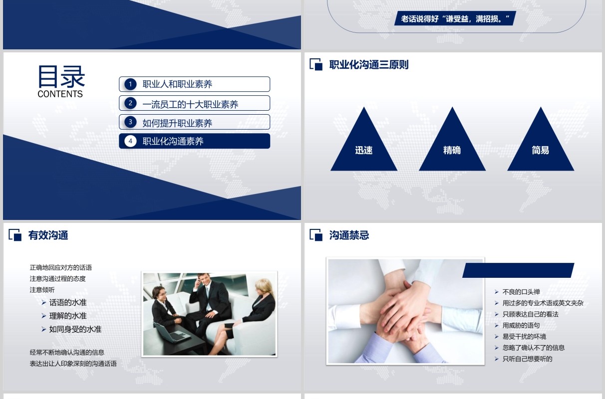 蓝色企业职业化素养提升培训PPT模板