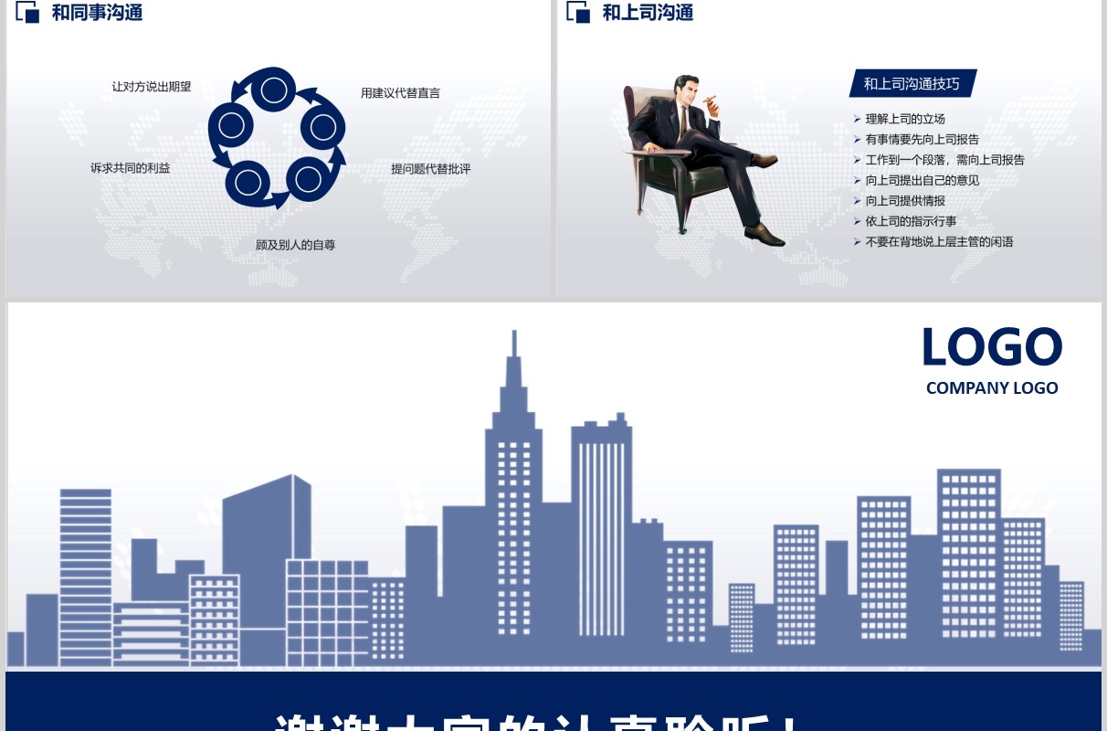 蓝色企业职业化素养提升培训PPT模板