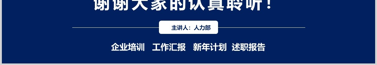 蓝色企业职业化素养提升培训PPT模板