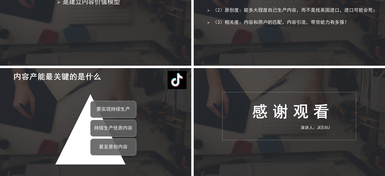 新媒体某音短视频电商运营营销培训课程PPT模板