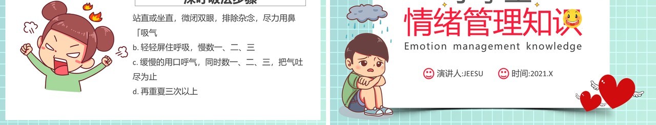 卡通风小学生情绪管理知识学校教育课件动态PPT模板