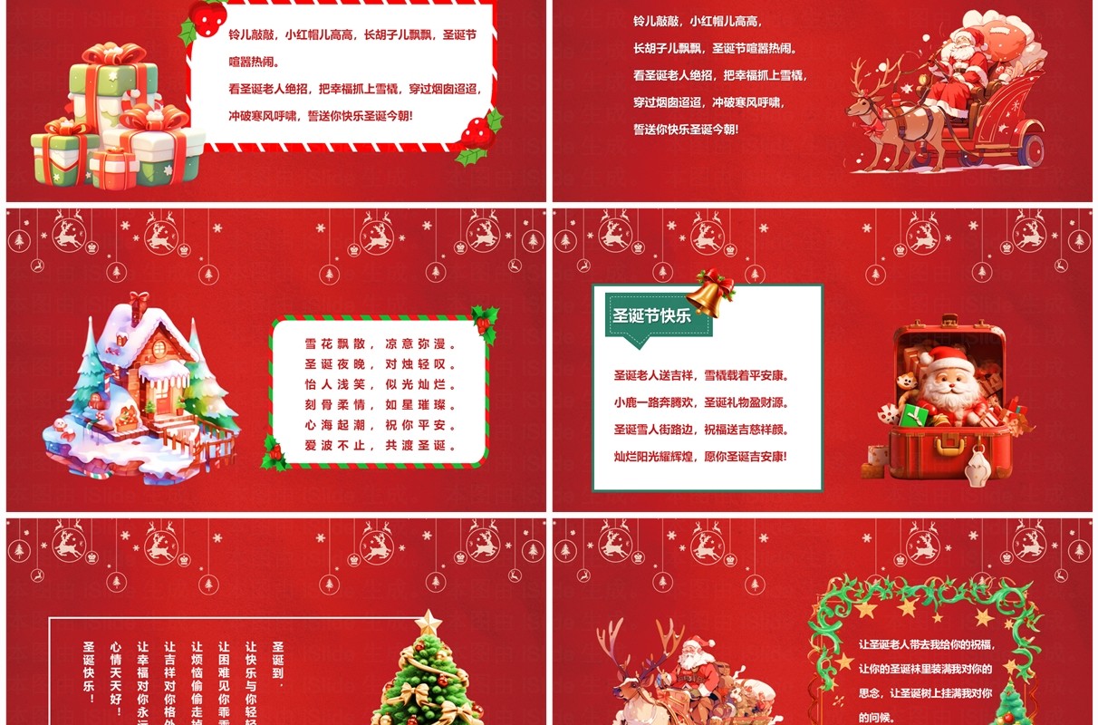 红色插画风圣诞节快乐贺卡PPT模板