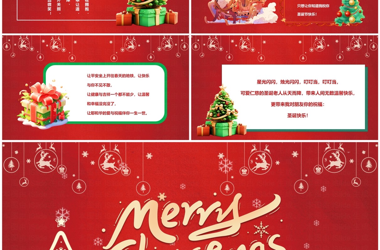 红色插画风圣诞节快乐贺卡PPT模板