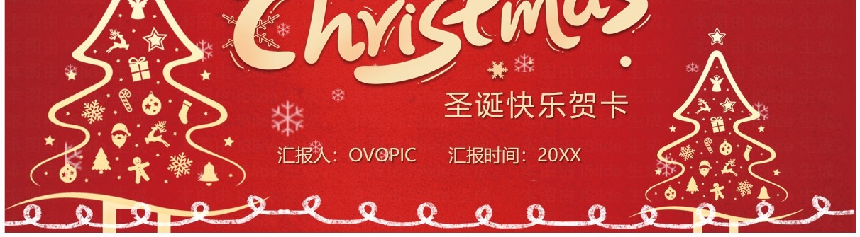 红色插画风圣诞节快乐贺卡PPT模板
