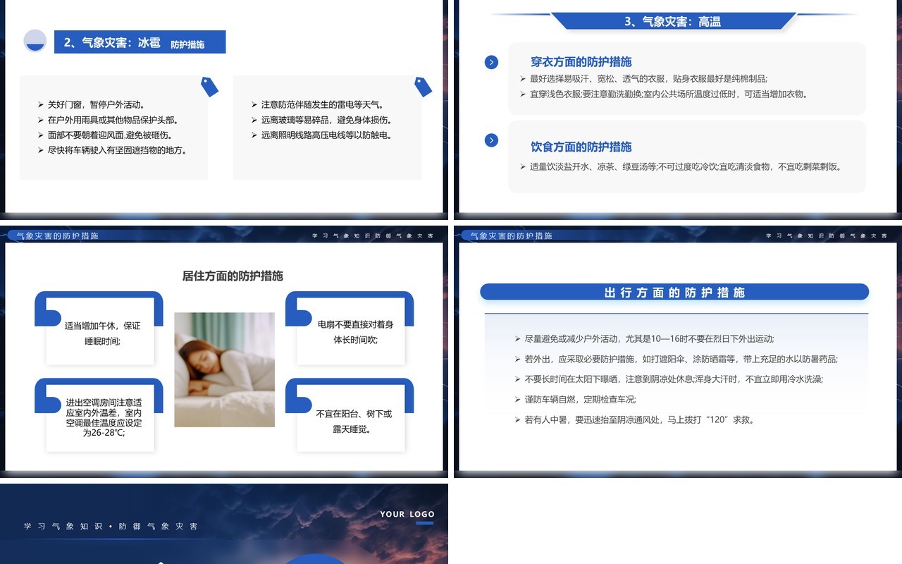 蓝色简约风国际气象节介绍PPT模板