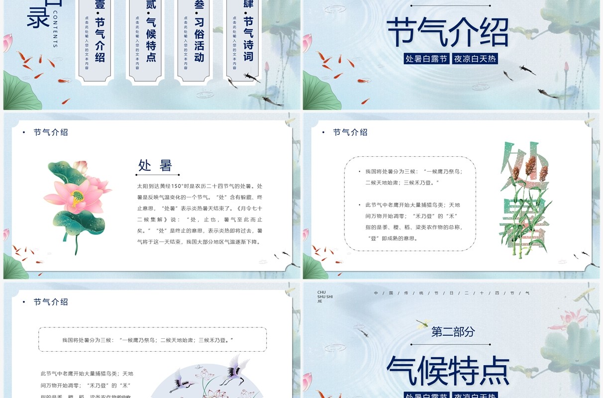 蓝色中国风二十四节气之处暑介绍PPT模板