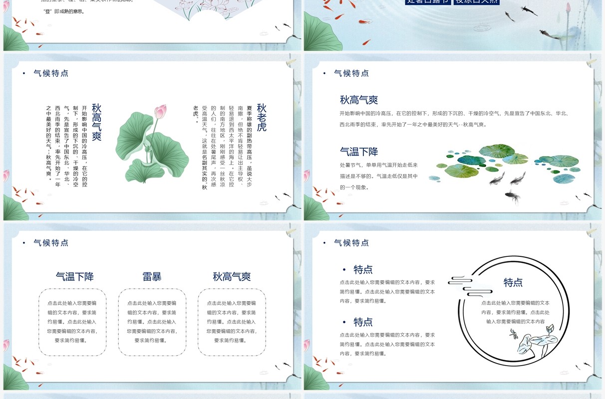 蓝色中国风二十四节气之处暑介绍PPT模板