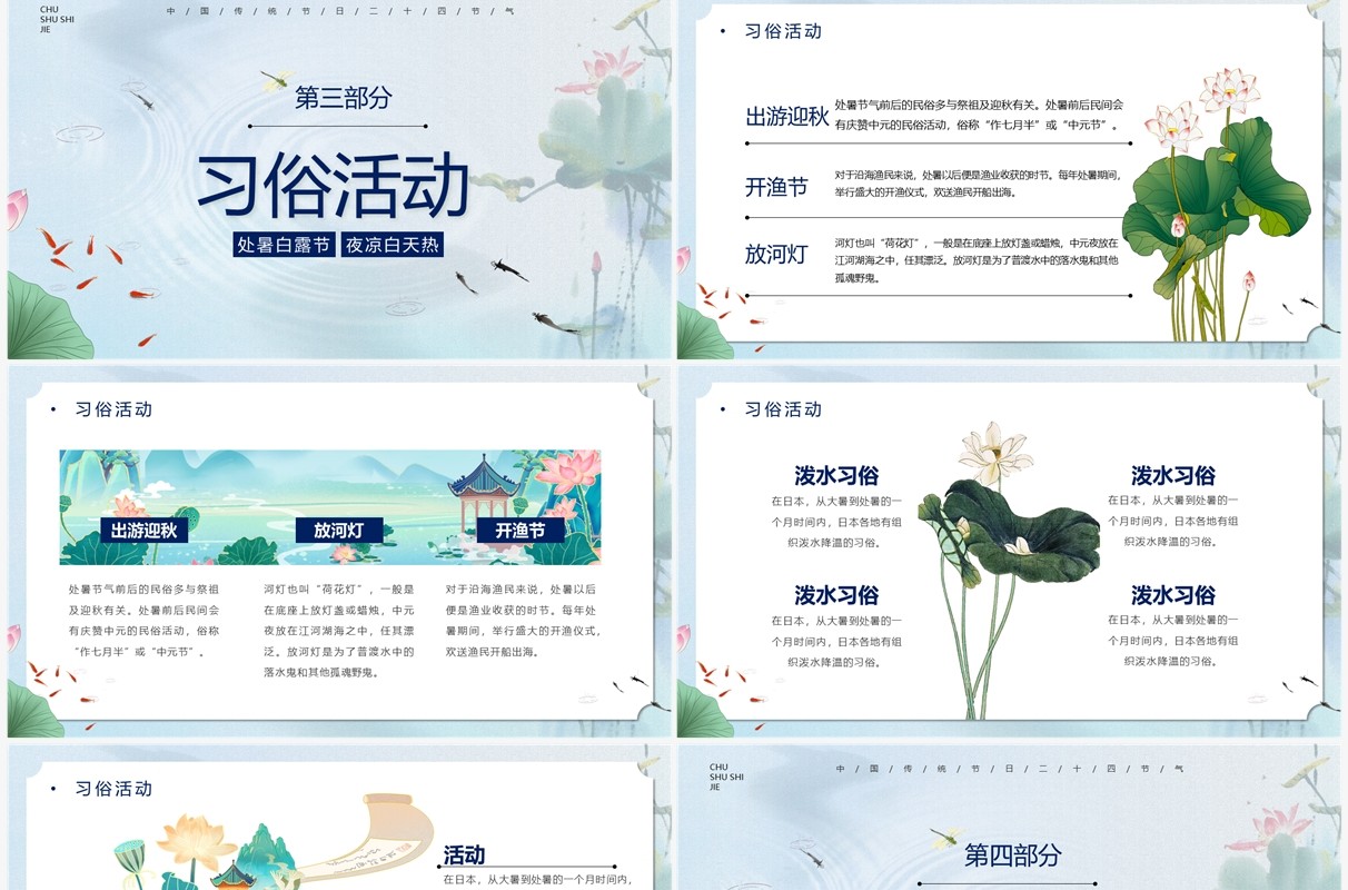 蓝色中国风二十四节气之处暑介绍PPT模板