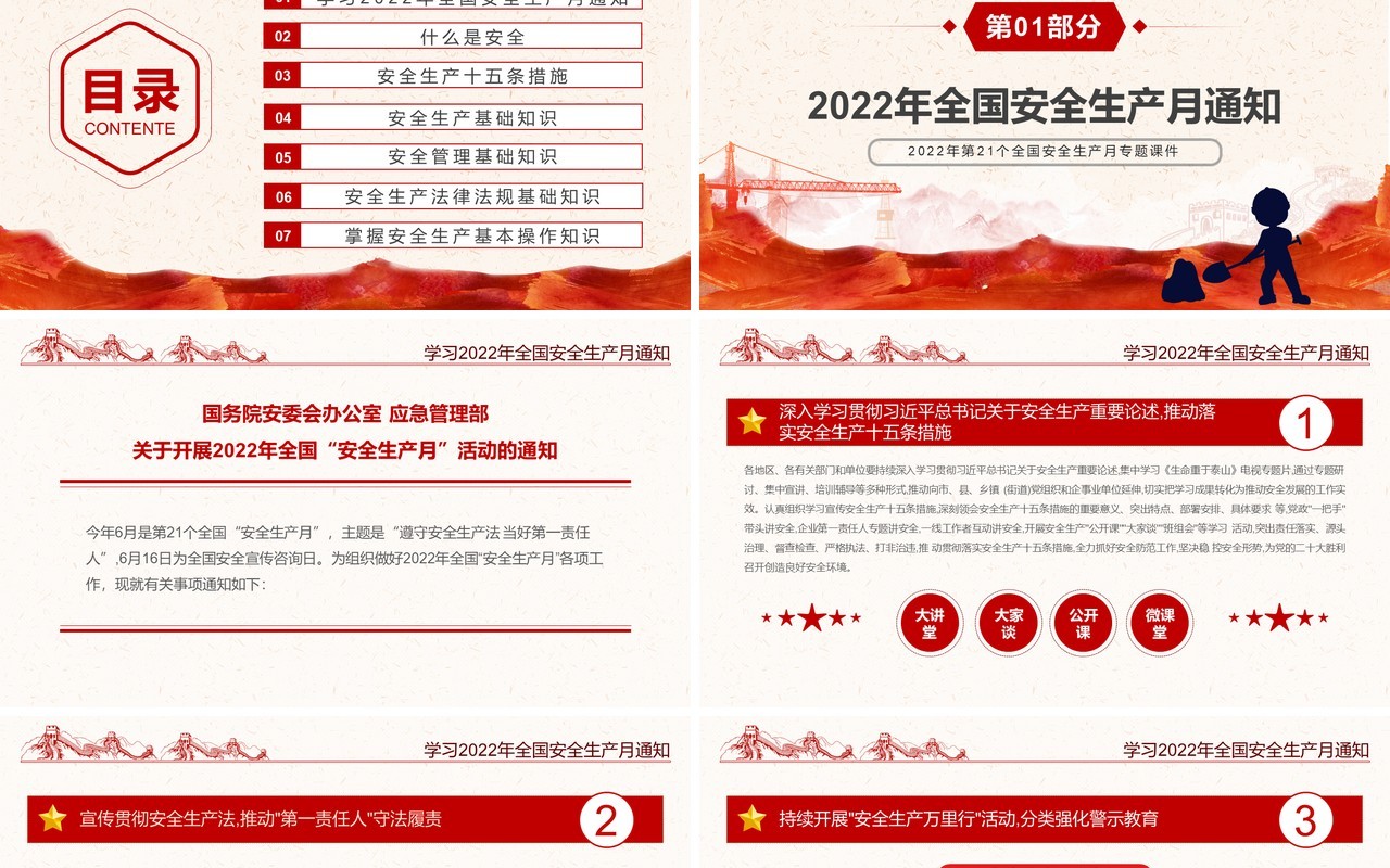 红色简约遵守安全生产法宣传教育PPT模板