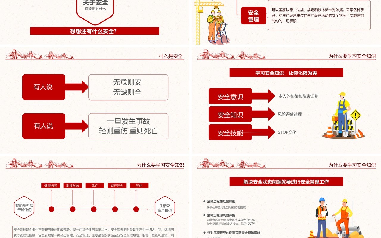 红色简约遵守安全生产法宣传教育PPT模板