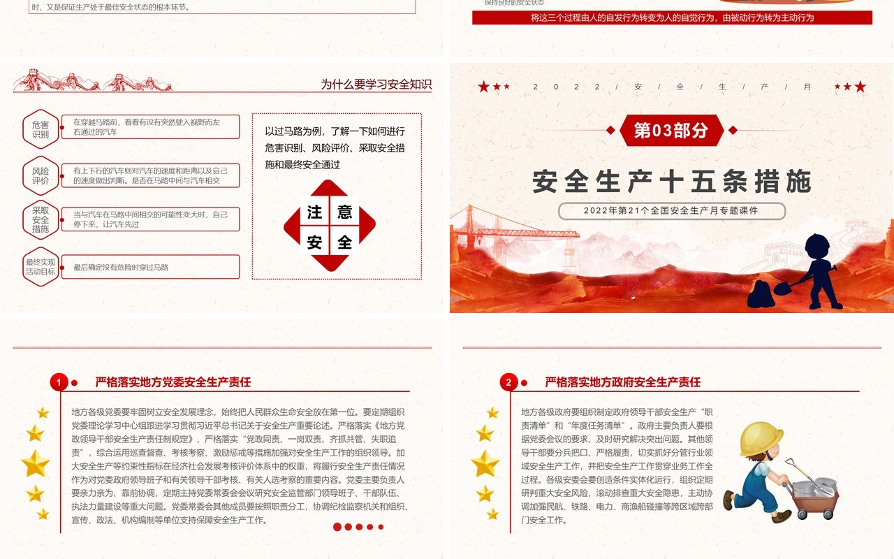 红色简约遵守安全生产法宣传教育PPT模板
