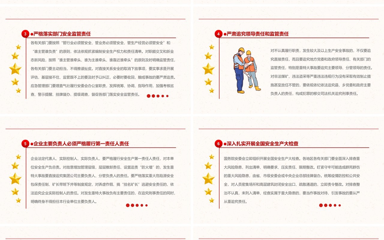 红色简约遵守安全生产法宣传教育PPT模板