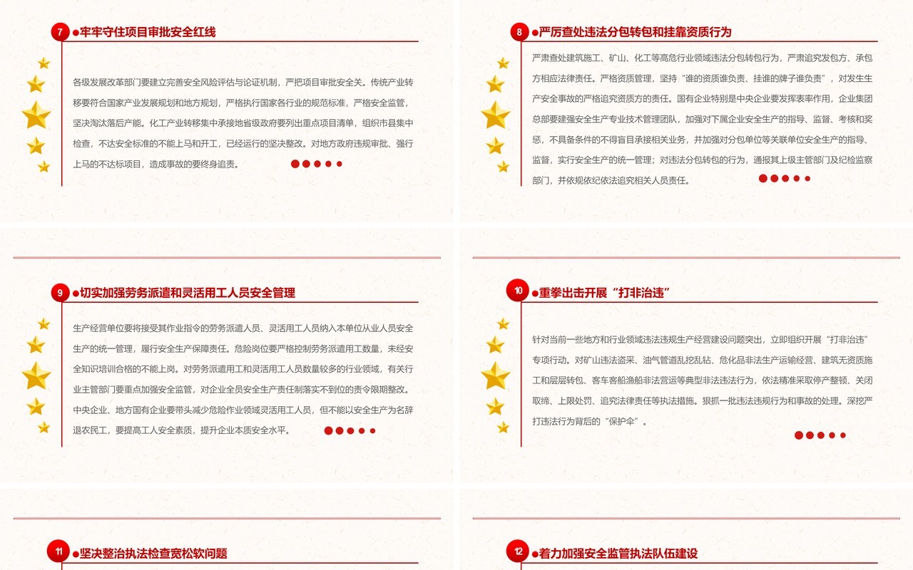 红色简约遵守安全生产法宣传教育PPT模板