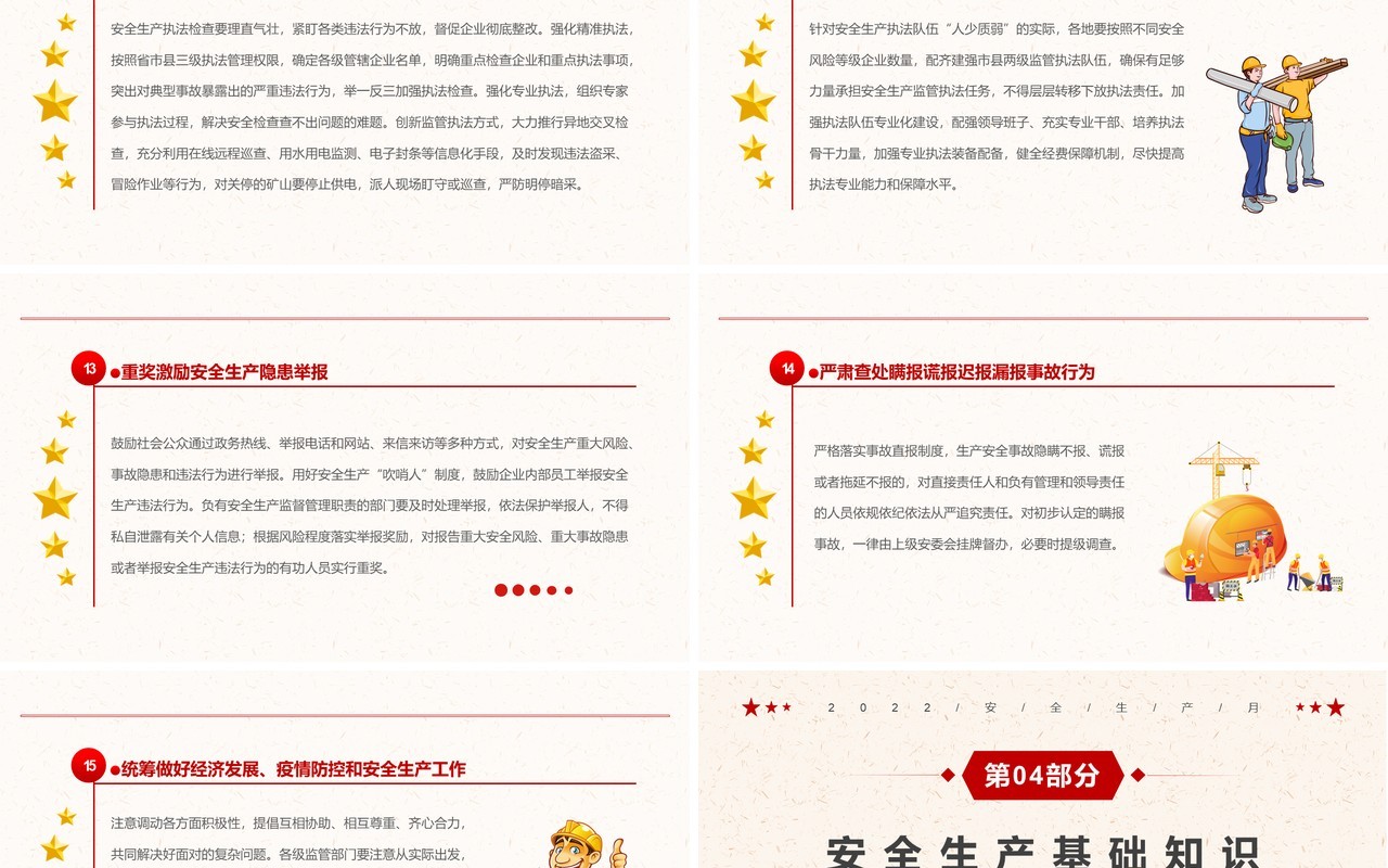 红色简约遵守安全生产法宣传教育PPT模板