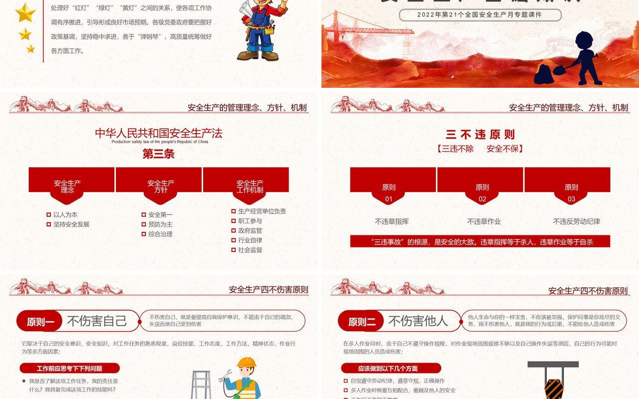 红色简约遵守安全生产法宣传教育PPT模板