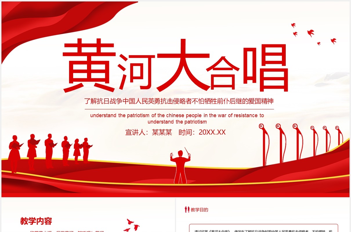 红色黄河大合唱了解抗日战争爱国精神动态PPT模板