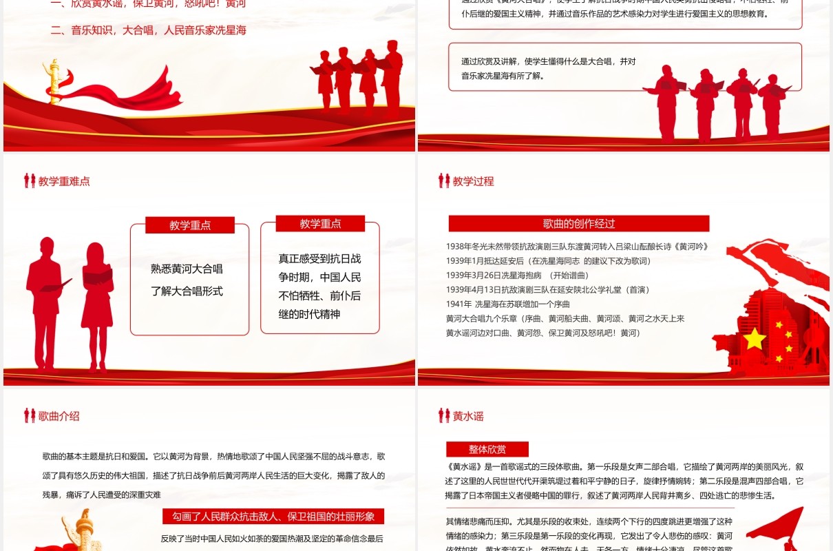 红色黄河大合唱了解抗日战争爱国精神动态PPT模板