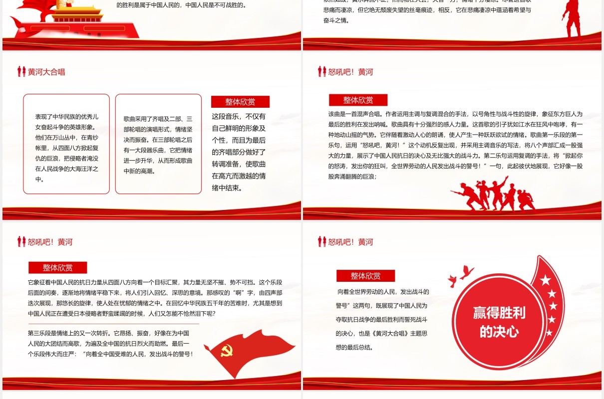 红色黄河大合唱了解抗日战争爱国精神动态PPT模板