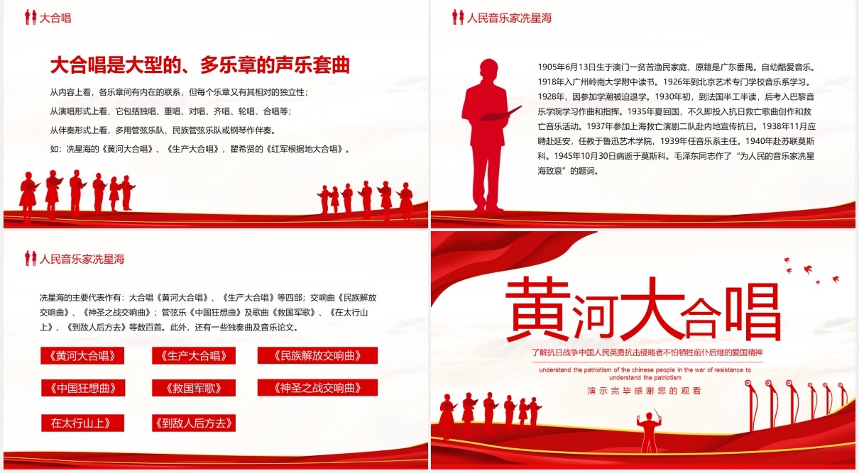 红色黄河大合唱了解抗日战争爱国精神动态PPT模板