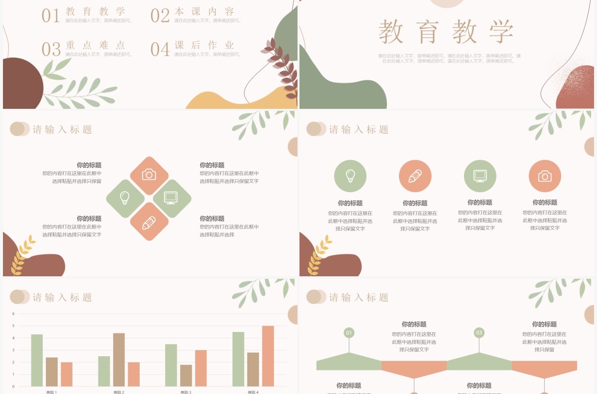 莫兰迪风教师岗位竞聘报告PPT通用模板