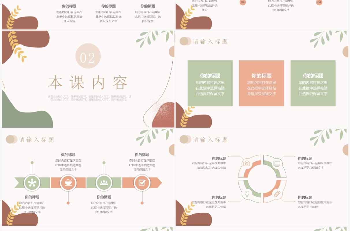 莫兰迪风教师岗位竞聘报告PPT通用模板