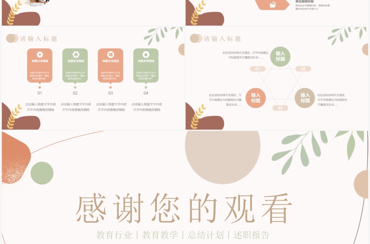 莫兰迪风教师岗位竞聘报告PPT通用模板